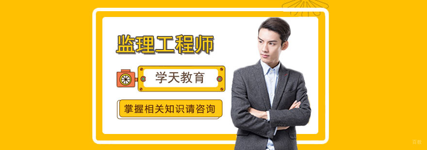 武汉监理工程师