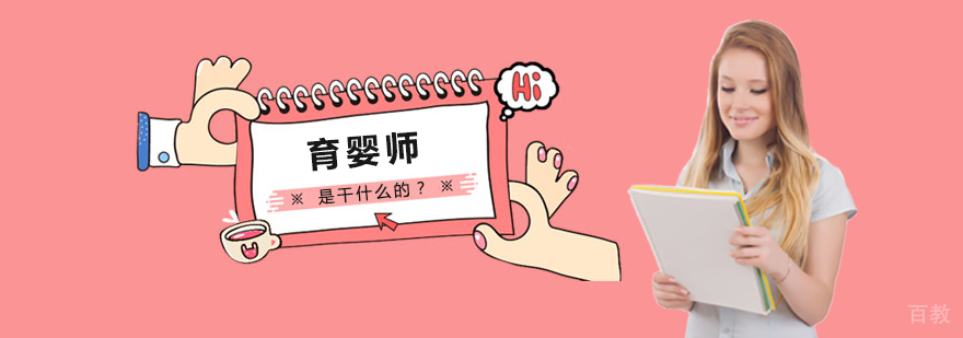 专业育婴师工作场景
