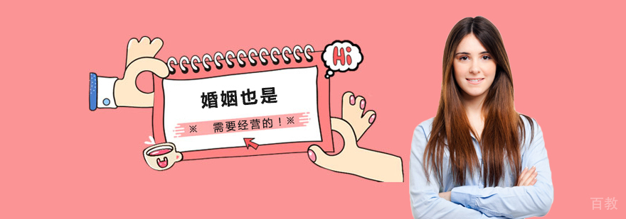 婚姻也是需要经营的! 婚姻也是需要经营的!