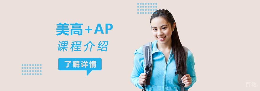 上海新虹桥NHA美国高中课程介绍