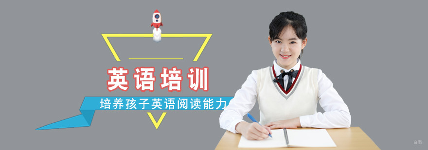 成都培养孩子英语阅读能力