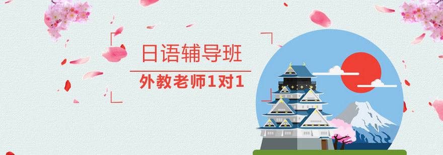 太原日语学校