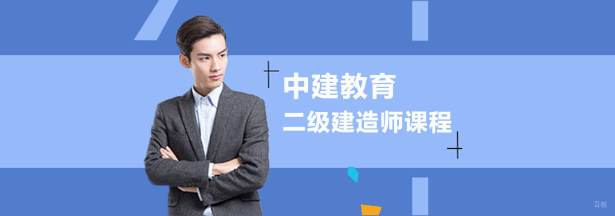 合肥二级建造师