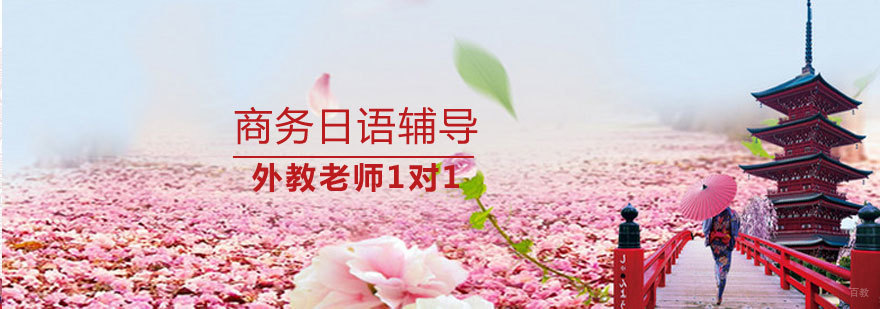 太原商务日语培训