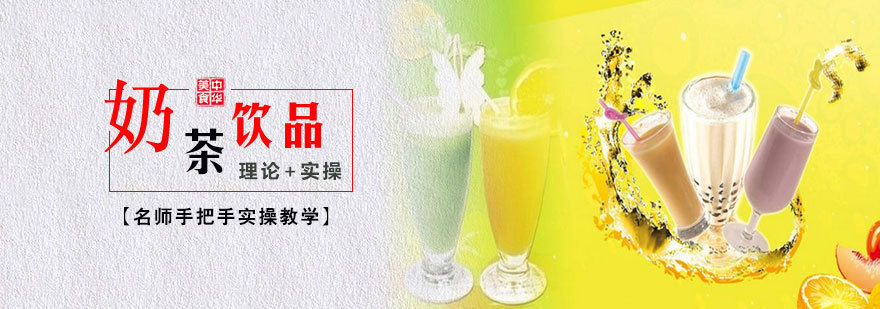 饮品奶茶综合班实操教学现场
