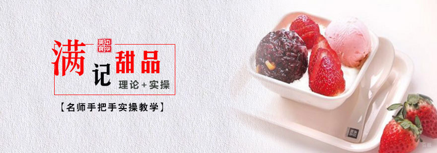 满记甜品实操教学现场