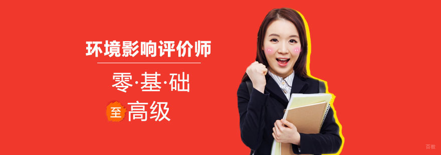 合肥环境影响评价师