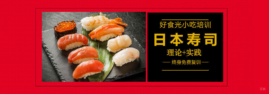寿司制作实操教学