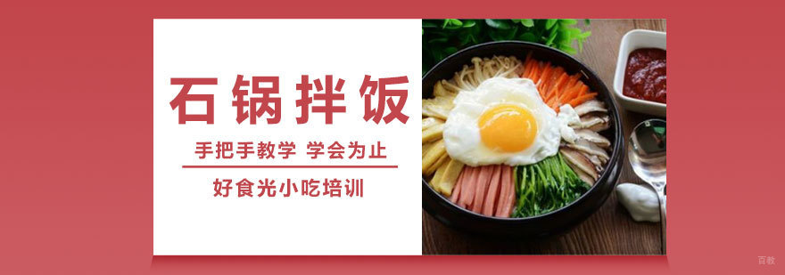 石锅拌饭操作教学实拍