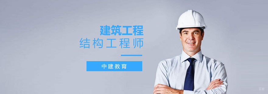 合肥结构工程师