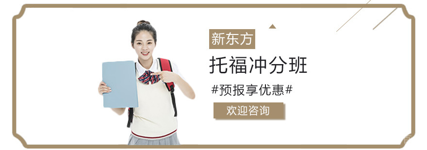 上海托福培训哪家机构比较好