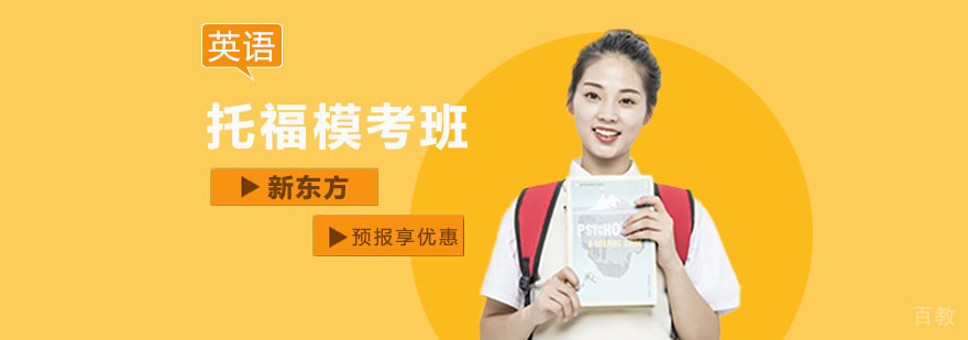 上海托福培训机构价格