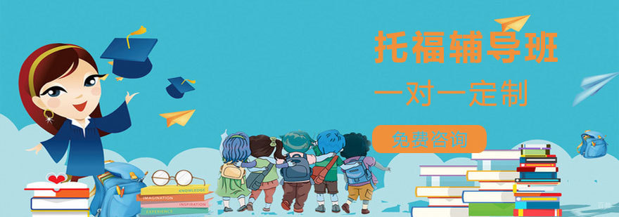 太原托福培训课堂