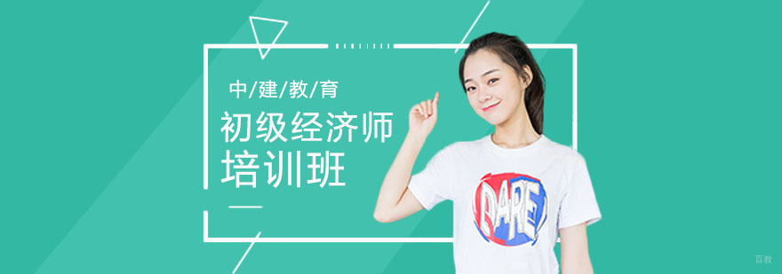 合肥初级经济师