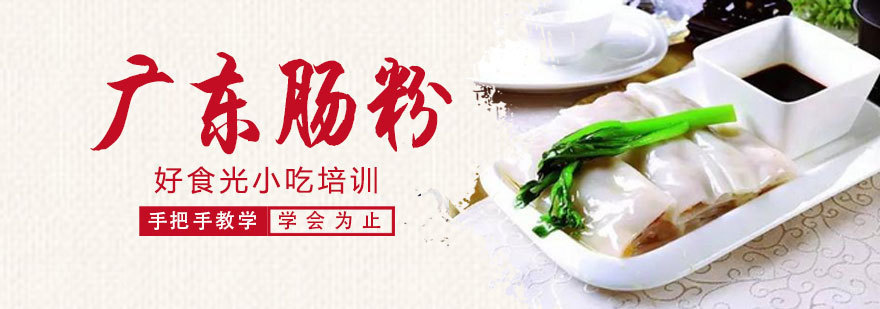 广东肠粉实操教学现场