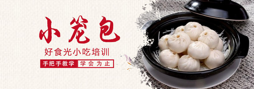 小笼包制作过程展示