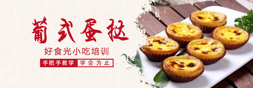 葡式蛋挞制作过程展示