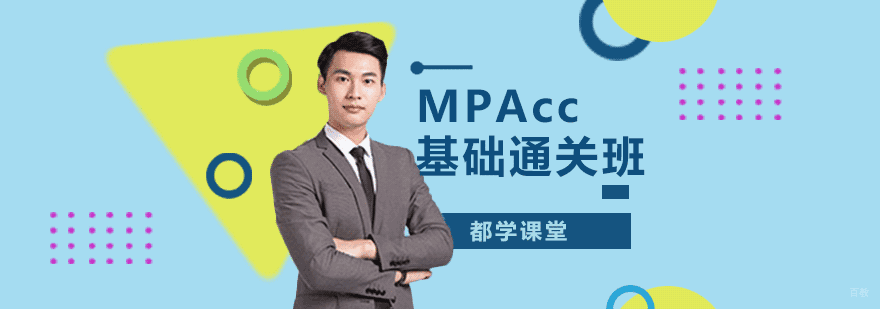 初级会计培训班网课