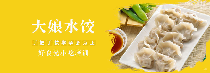 水饺实操教学现场