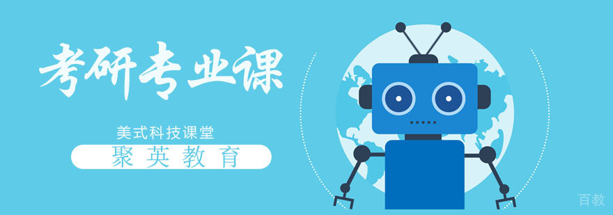 考研专业课培训