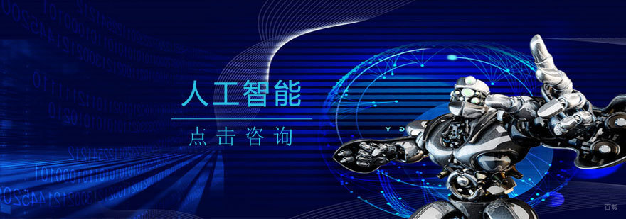 太原人工智能培训学校