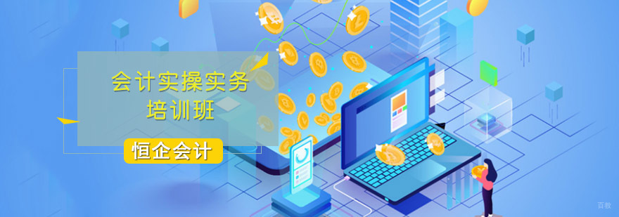 成都会计实操实务培训班