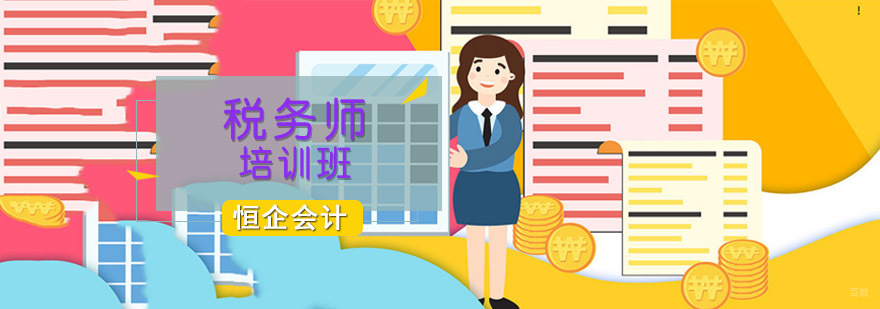 成都税务能力培训班