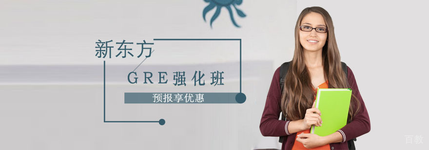 上海gre培训机构