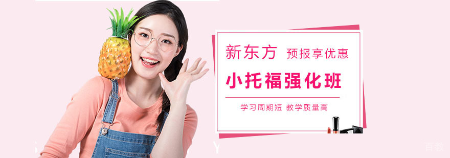 上海小托福培训哪个好