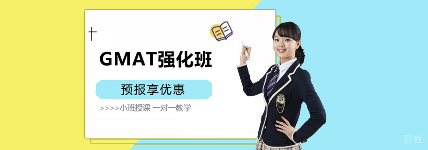 上海gmat培训费用