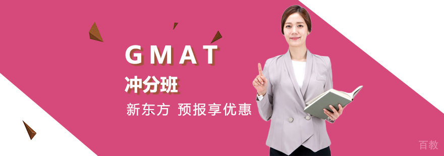 上海gmat培训班哪家好