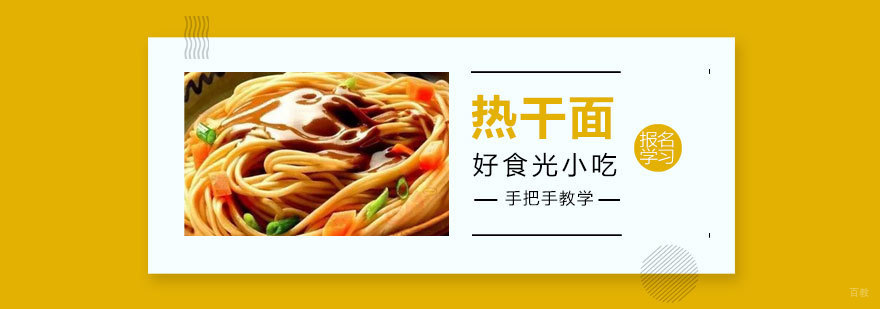 热干面实操教学现场