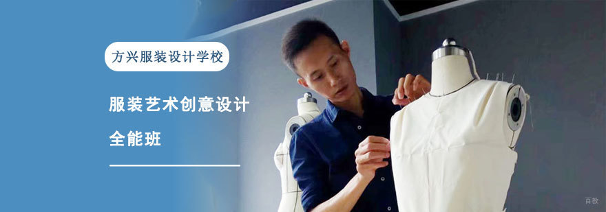 成都服装艺术创意设计全能班