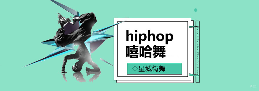 北京hiphop培训班-北京嘻哈舞蹈培训班-嘻哈舞培训机构 北京少儿嘻哈舞培训,北京嘻哈舞培训学校,北京hiphop培训机构
