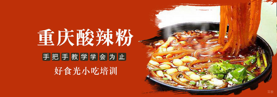 酸辣粉实操教学现场