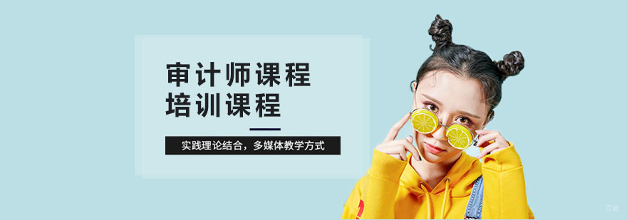 合肥审计师