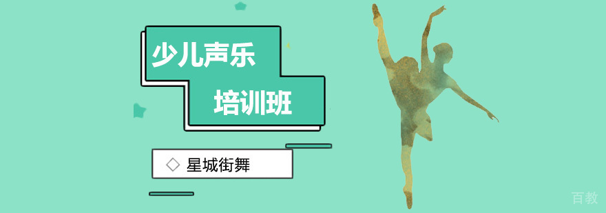 北京少儿声乐培训班-北京少儿声乐培训机构-少儿声乐培训学校 北京少儿声乐培训学校,北京少儿声乐培训机构哪家好,北京少儿声乐培训班要多少钱