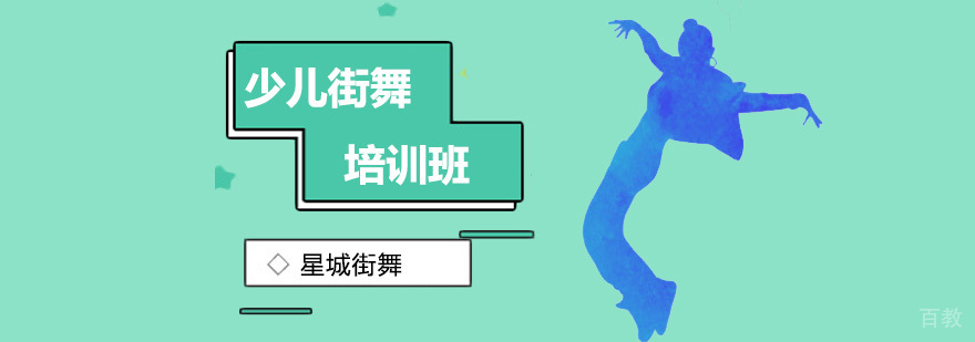 北京学街舞哪里好,北京街舞培训机构排名,北京街舞培训班哪个好