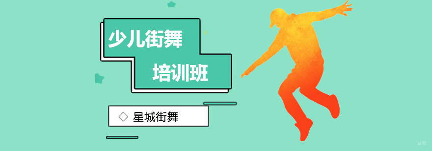 北京街舞培训班哪个好,北京街舞培训班费用,北京街舞培训学校