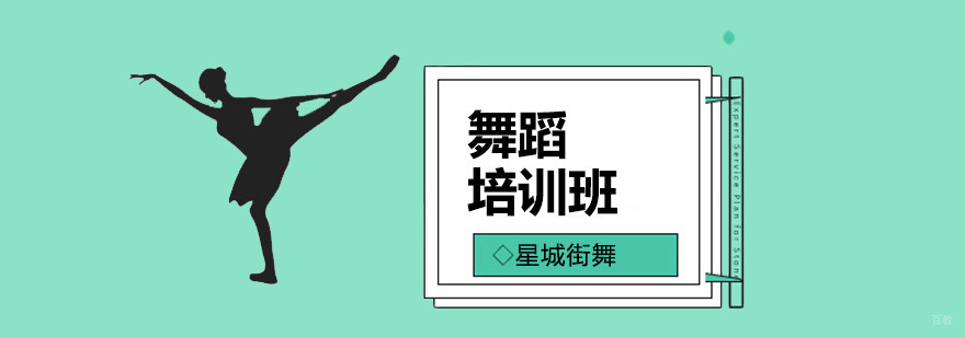 北京舞蹈培训班,北京舞蹈培训机构哪家好,北京舞蹈培训学校排名榜