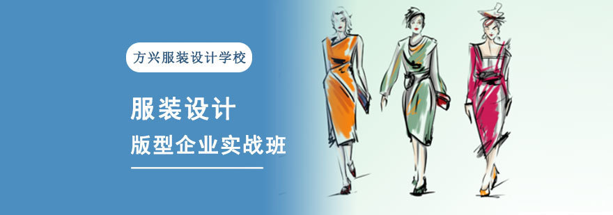 成都服装版型企业实战班
