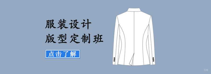 成都服装设计版型定制班