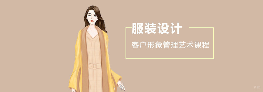 成都服装设计客户形象管理艺术课程