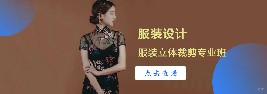 成都服装立体裁剪专业班-服装立体裁剪培训-服装设计学校