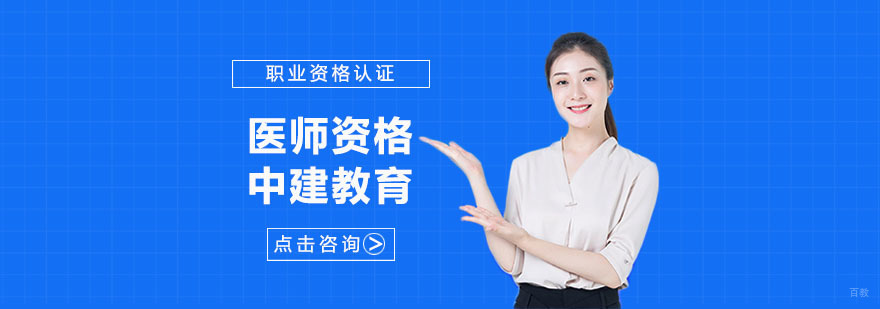 合肥医师资格考试