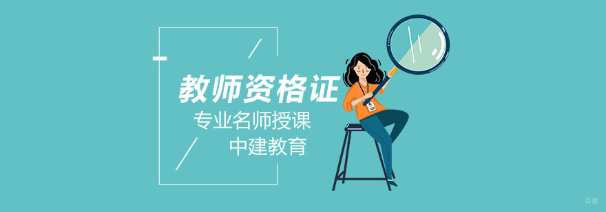 合肥教师资格证