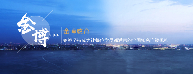 金博教育简介