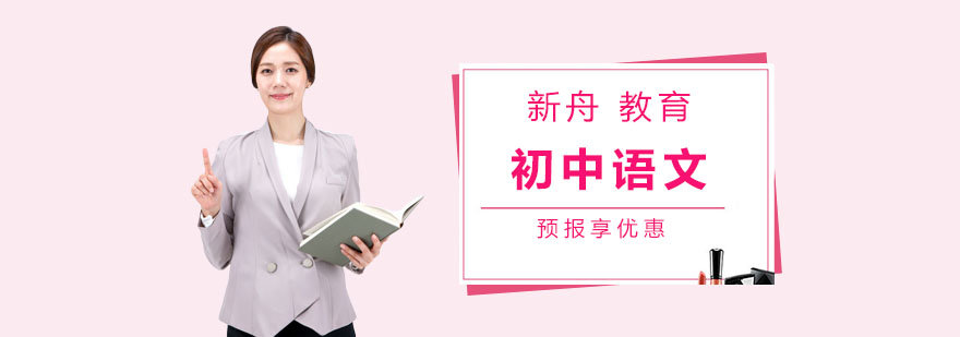 上海初中语文培训哪家培训班好程