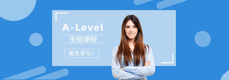 重庆「A-Level生物」培训课程