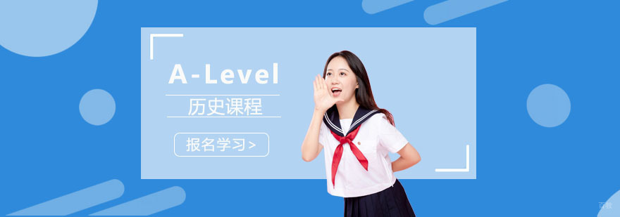 重庆「A-Level历史」培训